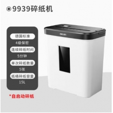 得力9939碎紙機