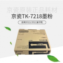 京瓷 (Kyocera) TK-7218墨粉盒 適用于京瓷3511i