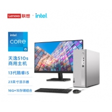 天逸510S商務(wù)辦公臺式機(jī)電腦