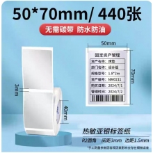 三防熱敏亞銀紙標簽紙，固定資產貼50ⅹ70mm